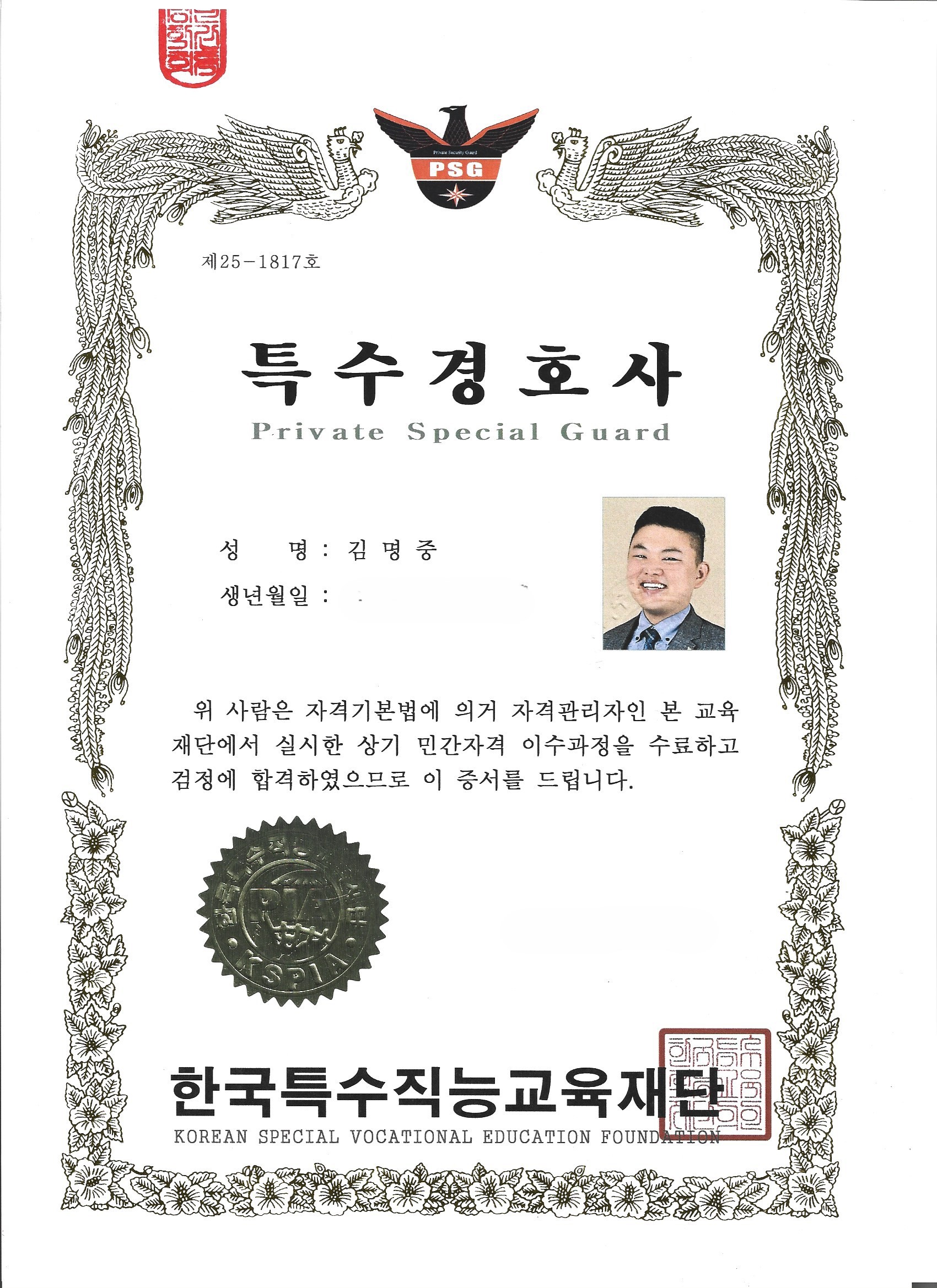 특수경호사 자격증