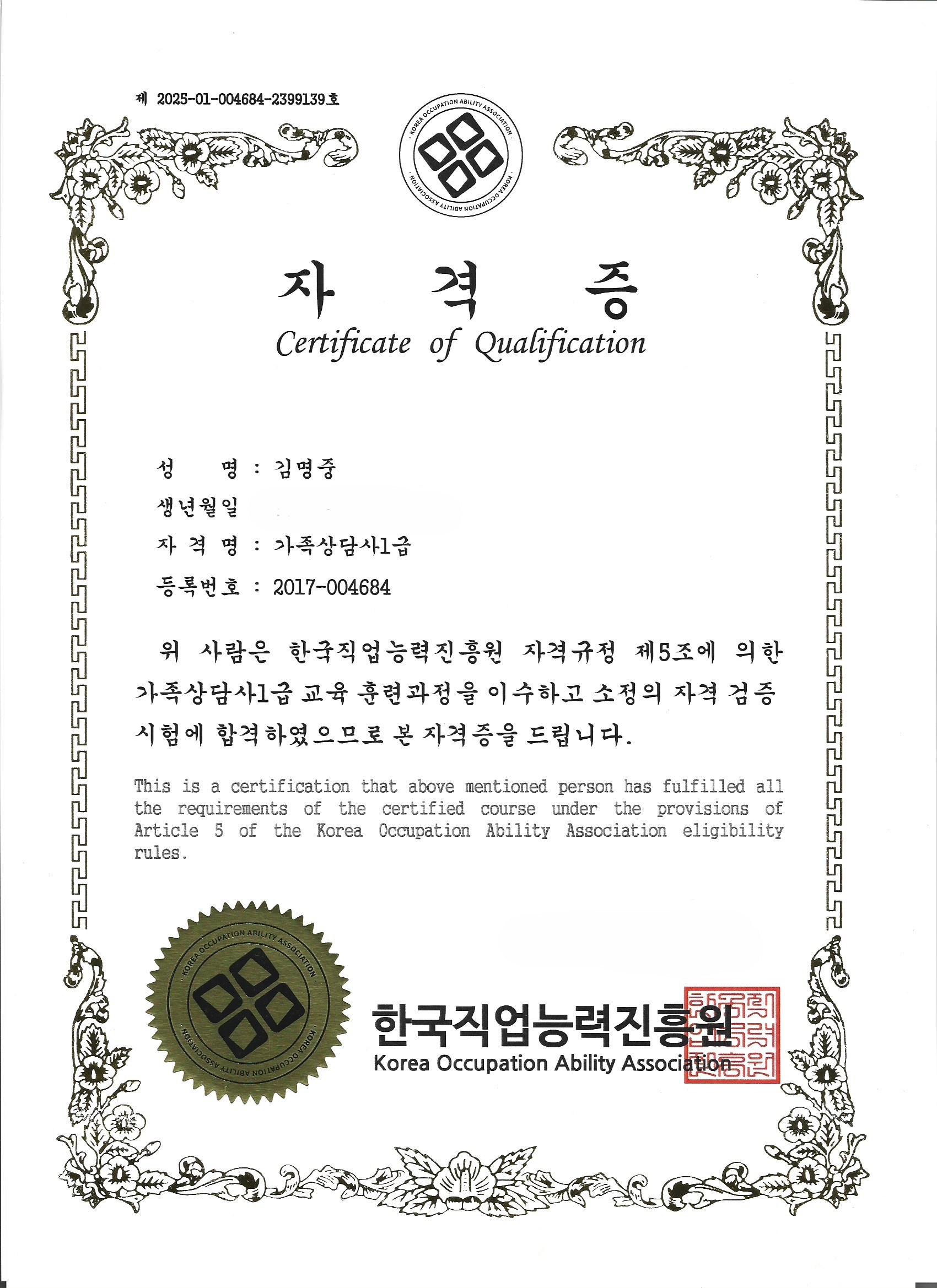 가족상담사 1급 자격증