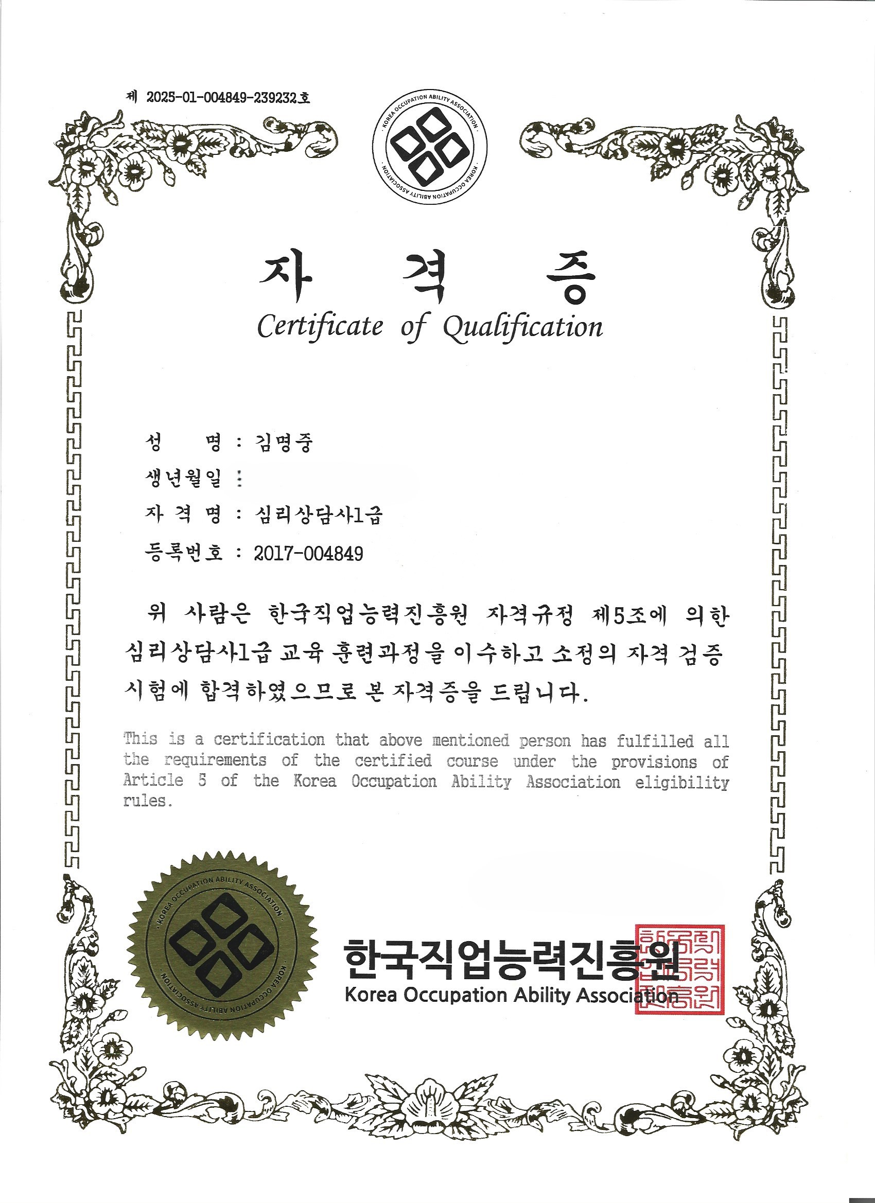 심리상담사 1급 자격증